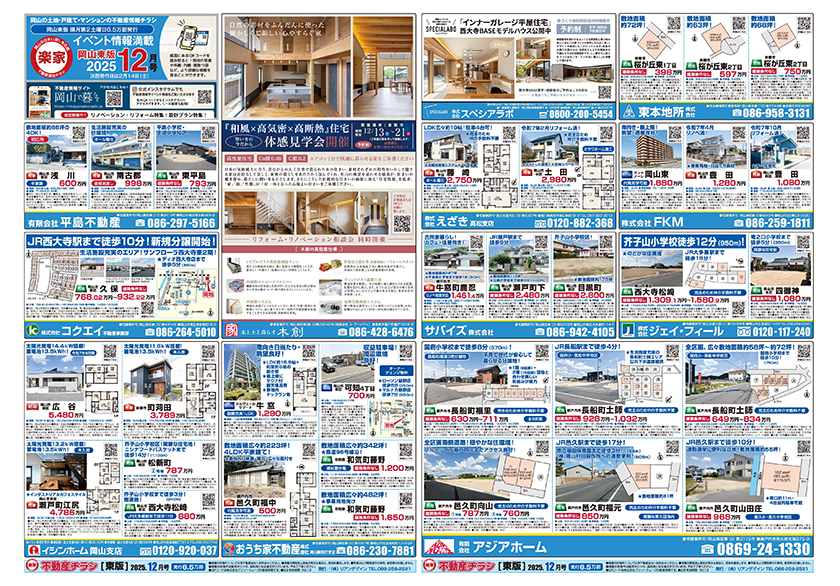 岡山市の不動産連合チラシ楽家　表・裏面